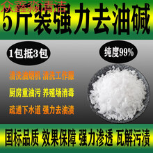5斤装工业纯碱厨房油烟机清洗去油剂养殖场消毒剂疏通下水道碱片