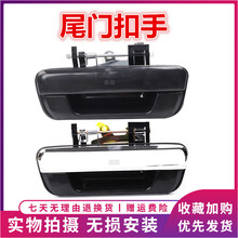 方拓长城皮卡赛酷尾门拉门外黄海大柴神江铃骐铃T5后门拉手货箱扣手正 【黑色】-后扣手一个-精品