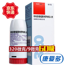 信必可都保 布地奈德福莫特罗吸入粉雾剂(Ⅱ) 320ug:9ug*60吸*1支/盒 阿斯利康 1盒装