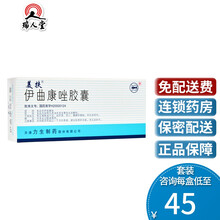 力生制药 美扶 伊曲康唑胶囊 0.1g*14粒/盒外阴阴道念珠菌病花斑癣皮肤真菌病 10盒装（45/盒）