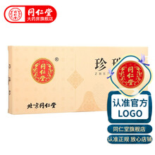 同仁堂 珍珠粉 0.3g*20小瓶 面膜粉细粉 1盒装