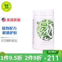 【美国原版】原装进口优莎娜USANA 肝脏宝 舒肝宝奶藓提取物 优莎纳天然植物配方水飞蓟素