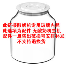 ZCW-S04酵素机酸奶机家用全自动大容量2L玻璃内胆多功能米酒旦榄 透明 玻璃内胆（无主机）