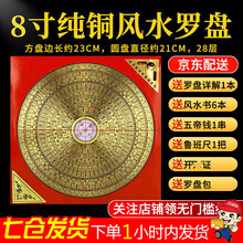 乾金鼎 罗盘风水专业高精度纯铜罗盘面8寸三元三合综合罗盘天池包罗经仪套装指南针罗经摆件工艺礼品 8寸黄色【圆盘直径约21cm】28层