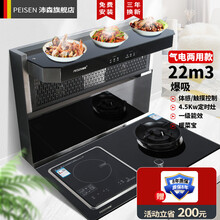 沛森（PEISEN）【无机箱】【可定时】分体式集成灶双电机自动清洗油烟机燃气灶套装体感22m3爆吸 体感烟机+一气一电灶+暖菜宝（晒单有礼） 天然气