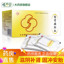 勃然 固肾安胎丸 6g*21袋/盒 滋阴补肾,固冲安胎,用于早期先兆流产属中医肾阴虚症 10盒装