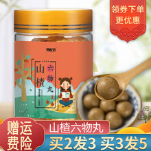 【山楂六物丸儿童款】内热山药脾胃膏积食鸡内金膏六味 1罐体验装