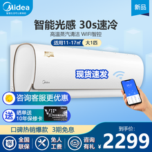 【2021新】美的空调挂机 新能效变频空调 智弧 独立除湿 卧室壁挂式空调 APP智控 精细温控 变频更省电 冷暖两用 大1匹-适用11-17㎡