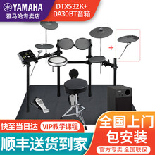 YAMAHA雅马哈电子鼓DTX522K/532k/582k 架子鼓成人儿童进阶电鼓 DTX532K(5鼓4镲)+MS45DR音箱