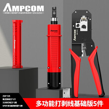 AMPCOM 水晶头网线钳套装网络工具多功能网钳  超五类六类宽带压线钳子家用工程8P6P电话钳 318打剥线基础版5件