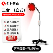仁和 红外线理疗灯仪家用灯泡膝盖肩周炎烤电理疗仪 仁和研发【医用治疗推荐款】电磁波+红外线双效合一