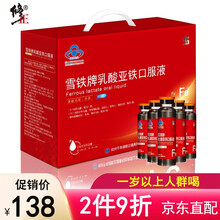 修正雪铁牌乳酸亚铁口服液90支补铁孕妇乳母儿童中老年人礼盒搭配补血营养品 90支/礼盒