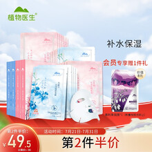 植物医生 Dr.Plant 花样植萃面膜28片（补水保湿 紧致弹润）男女学生护肤品套装