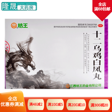 桔王 十二乌鸡白凤丸 12袋