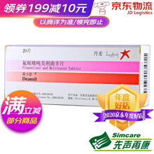 黛力新 氟哌噻吨美利曲辛片 20片/盒 1盒装 凭处方预定