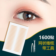 美肤语蕾丝隐形双眼皮贴1600贴MF8895（橄榄形）无痕隐形美眼贴附带镊子推送棒