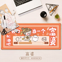 镇魂歌鼠标垫超大号可爱女生卡通加厚电竞游戏防滑键盘垫锁边定制订做个性办公电脑桌垫 富婆 400x900x3mm