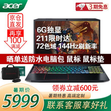 【3060显卡】宏碁(Acer)暗影骑士·擎 酷睿i5 微边框 高性能吃鸡游戏本笔记本电脑 定制 72%高色域144Hz酷睿i5|1660Ti-6G 高配版：16G内存 512G PCIE 固态硬盘