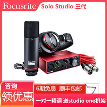 Focusrite福克斯特录音声卡SOLO 2i2 2i4 4i4 8i6 18i20电脑音频接口 Solo Studio三代 耳机声卡话筒三件套