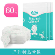 一次性婴儿口水巾360度旋转新生儿围嘴防水围兜围脖夏季薄款 3盒60片装