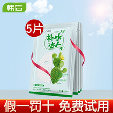 韩后达人面膜 美白仙人掌补水保湿清爽控油熬夜玻玻茶蚕丝面膜贴 男女士学生面部滋润护肤化妆品 仙人掌补水达人（精华版）5片