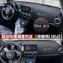 20 21新款避光垫欧拉R1黑猫中控仪表台垫R2白猫汽车工作台防晒遮光垫改装皮 欧拉R1黑猫--黑色黑线【带LOGO】