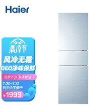 海尔(haier)冰箱217升三门风冷无霜 三温区彩晶DEO净味多门冰箱217WXCL
