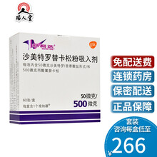 优先顺丰+阿胶枣】舒利迭 沙美特罗替卡松粉吸入剂 50ug:500ug*60吸/盒哮喘药 10盒(266/盒+阿胶枣3包）