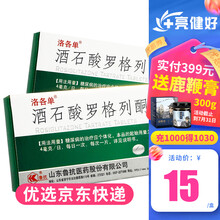 洛各单 酒石酸罗格列酮片 4mg*14片/盒 5盒