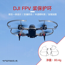 适用于大疆DJI FPV桨叶穿越螺旋桨三叶桨机翼翅膀彩色红银金桨保护罩防撞圈防护机臂强化无人机配件 FPV SZ桨叶保护罩+机臂强化