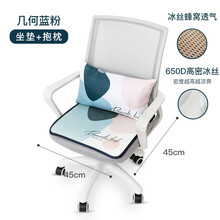冰垫坐垫 ins卡通夏季冰丝坐垫办公室久坐椅垫夏天透气凉垫软降温汽车学生 几何蓝粉组合【人气】 45x45cm