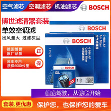 博世滤清器汽车配件保养滤芯套装/适用于长安车系 长安CS75 PLUS（1.5T） 两滤（空气滤芯+空调滤芯）