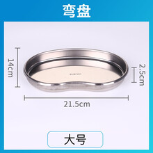 医用弯盘不锈钢304医疗换药盘手术工具碗器械纹绣消毒托盘腰子盘 大号弯盘 (加厚不锈钢 304材质)(带钢印)