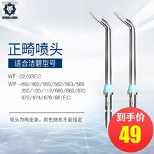 适配于waterpik洁碧喷头 水牙线喷嘴 洗牙器配件 冲牙器喷头 通用替换 牙洁狮喷嘴 正畸喷头【2支装】OD-100E