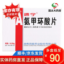 速宁 氨甲环酸片 0.25g*36片 用于全身性原发性纤维蛋白溶解亢进所致的出血 1盒