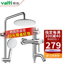 华帝（VATTI）304不锈钢卫浴淋浴花洒套装手持三功能花洒喷头莲蓬头花洒套装 083108