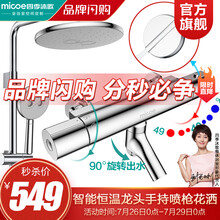 四季沐歌（MICOE） 卫浴恒温淋浴花洒套装增压花洒龙头喷头淋浴沐浴顶喷手持喷枪浴室淋浴器 【店长力荐】549抢手持背喷恒温花洒1028-1D