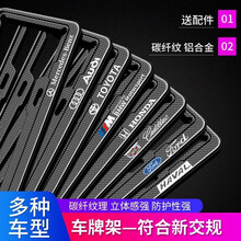 车牌架框新交规汽车牌照架新能源碳纤维牌照框架 【蓝牌专用】【加厚款】 【碳纤纹】 宝马