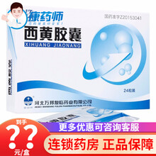 万邦医药 可胜 西黄胶囊 0.25g*24粒/盒 10盒【低至76/盒】