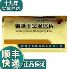 天方 氨糖美辛肠溶片 20片*2板 风湿性关节炎 R 1盒