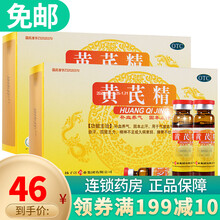 扬子江 黄芪精口服液体10ml*12支 补血养气 四肢乏力表虚自汗气虚血亏 2盒装
