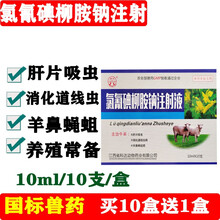 兽药兽用氯氰碘柳胺钠注射液牛羊用驱虫药孕畜可用肝片吸虫肝虫净 20盒价 （拍下发23盒）