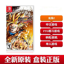 （Nintendo）Switch NS游戏 盒装游戏 NS游戏卡带 NS 七龙珠Z 龙珠斗士/格斗Z 中文