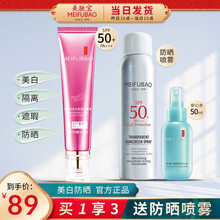 美肤宝美白隔离防晒霜喷雾女防水防汗二合一裸妆遮瑕bb霜清爽保湿控油户外海边学生 SPF50倍室外高倍防晒