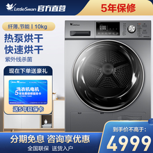 小天鹅 LittleSwan热泵式烘干机家用干衣机杀菌除螨 蒸汽免熨 晒被子程序 10公斤 线下同款 10公斤TH100-H32Y【紫外线杀菌】