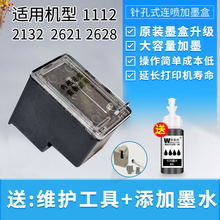 惠普打印机803墨盒适用于HP1112/2132/ 2628/2621黑色彩色可循环加墨连喷套装 803黑色可加墨墨盒（送维护工具+1瓶黑色墨水）