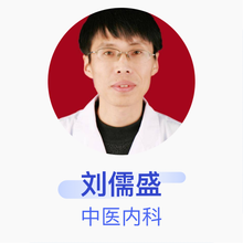 刘儒盛 中医内科 主任医师 营口市中医院