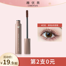 稚优泉（CHIOTURE）纤翘睫毛膏纤长滋养卷翘持久防晕加长加密女棕色自然 C02棕色浓密