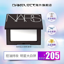 纳斯NARS粉饼透明裸光蜜粉饼 裸光蜜粉散粉 盘修容粉饼 新版裸光肌蜜粉饼10g（情人节版本与普通版本随机）