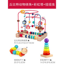 婴儿童绕珠多功能益智力积木玩具串珠男孩女孩0宝宝1-2-3岁半早教 丘比特动物绕珠+彩虹塔+扭扭虫